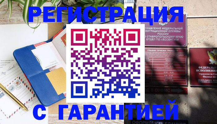 временная регистрация купить в Нытве